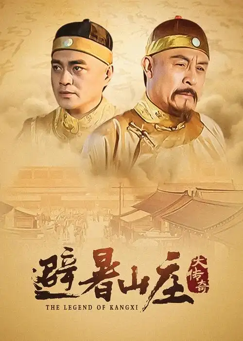 剧集《长夜将尽》海报